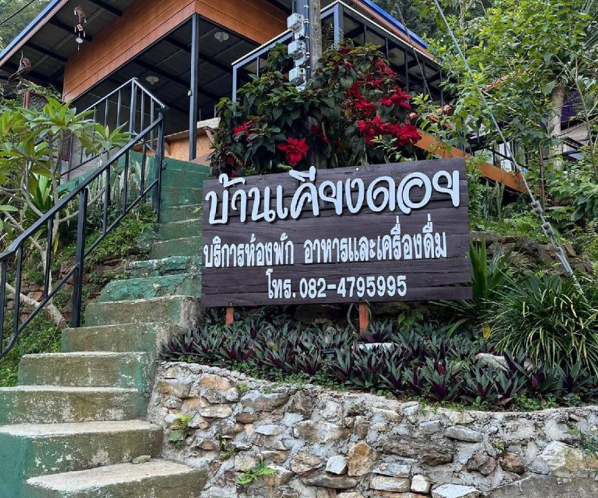 Wiang Kaen Bed & Breakfast | 18 m² Bed and breakfast ∙ 2 guests