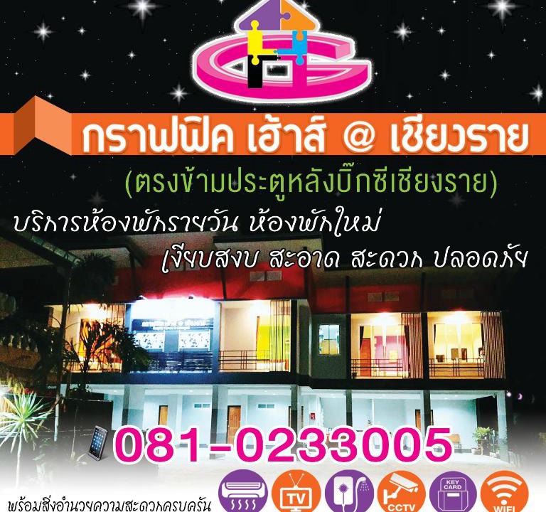 Chiang Rai Hotel | Graphic House @ Chiang Rai