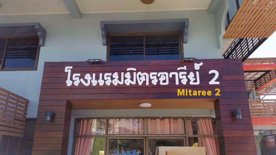 Mae Sariang Resort | Mitaree 2