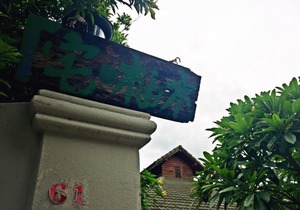 Baan Mai Sak