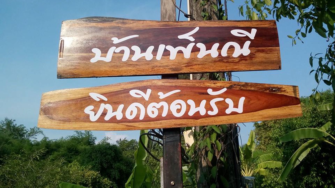 Photo of Outdoor in Nakhon Nayok