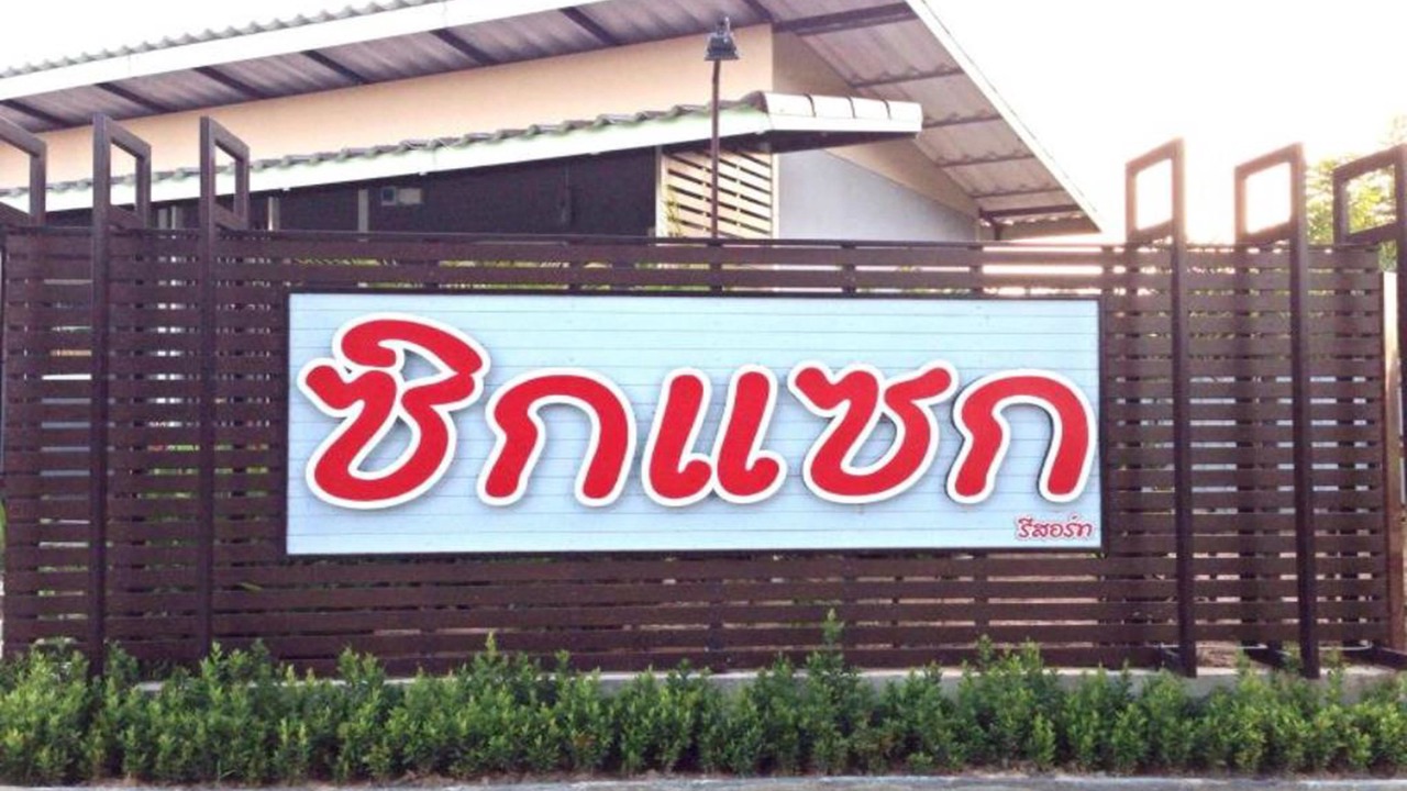 Photo of Outdoor in Yasothon