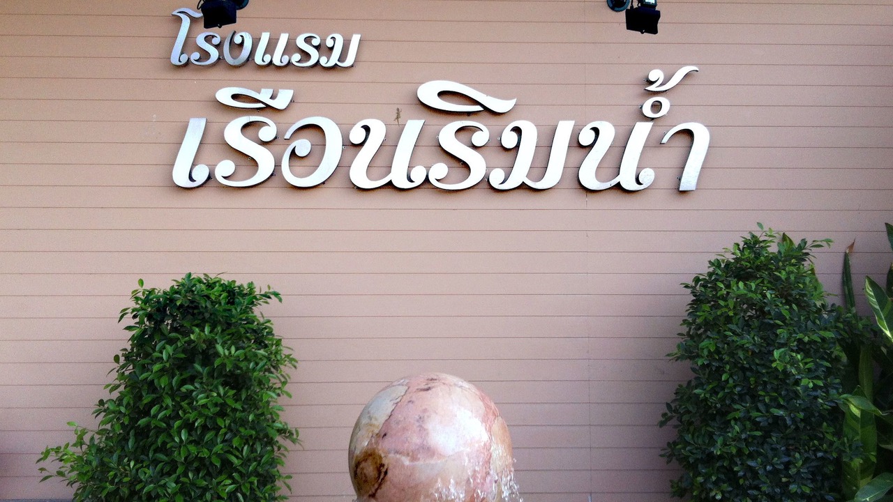 Photo of Outdoor in Roi Et
