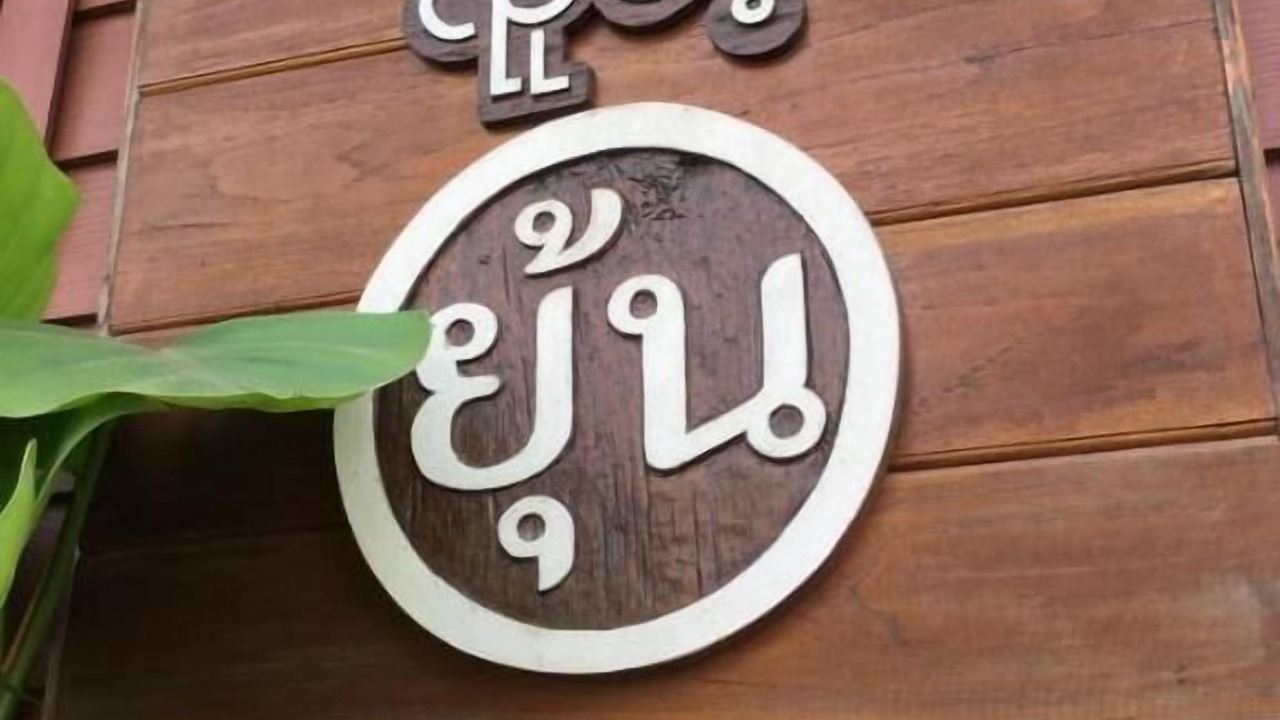 Photo of Outdoor in Khun Yuam