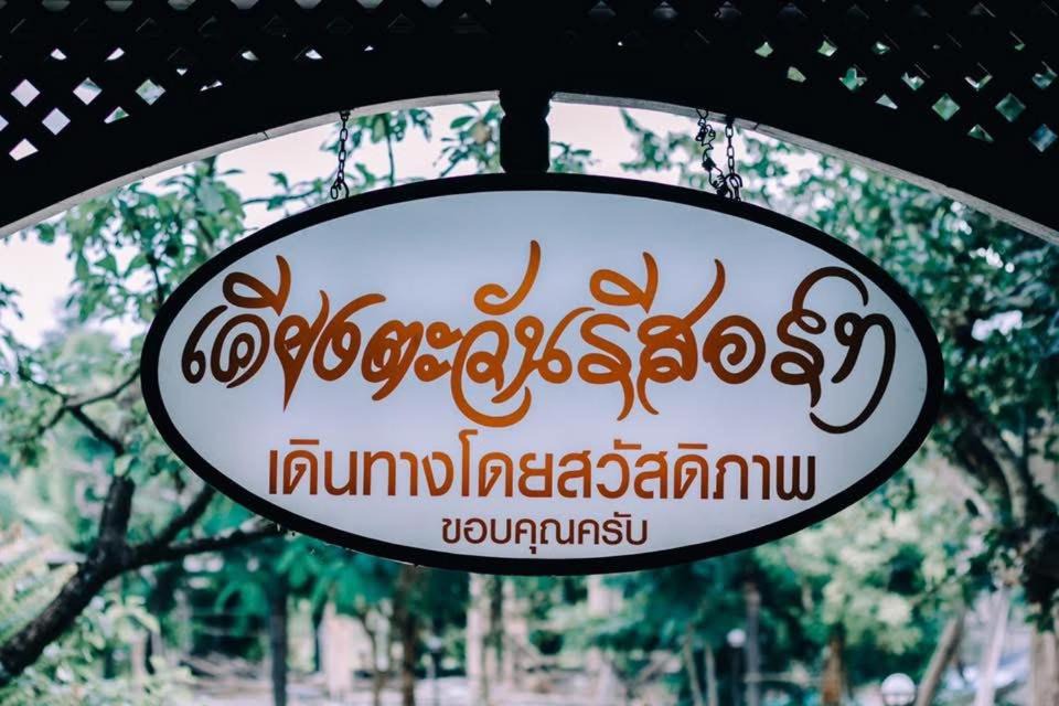 Photo of Others in Mae Ramat