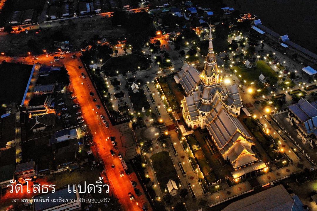 Photo of Others in Chachoengsao
