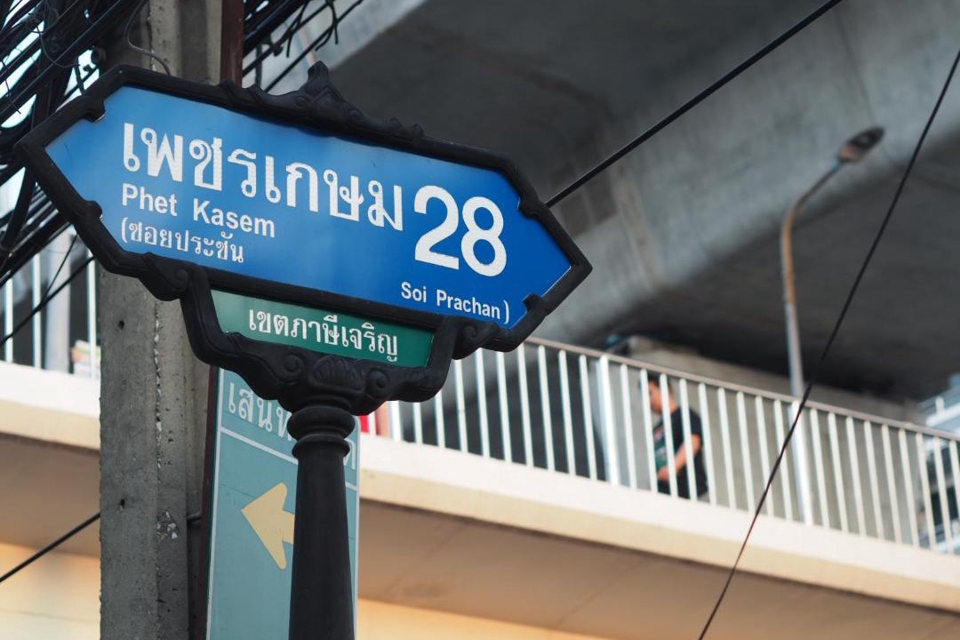 Photo of Others in Phasi Charoen
